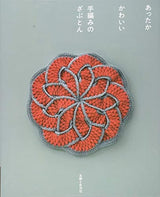 Warm and cute hand-knitted zabuton Japanese Craft Book