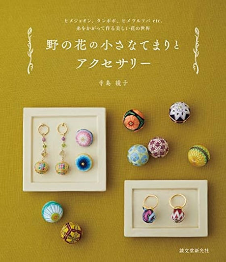 Small wildflower temari and accessories: daisies, dandelions, daisies, etc. A beautiful world of flowers created by threading Japanese Craft Book