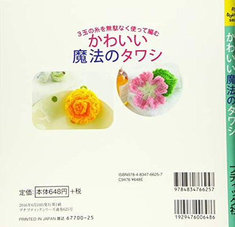 cute magic scrubber - Japanese Craft Book