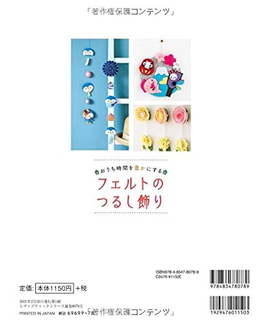 Felt hanging decorations to enrich your time at home - Japanese Craft Book