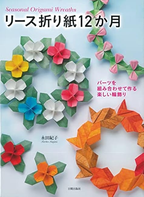 Seasonal Origami Wreaths - Fun ring decorations made by putting parts together Japanese Craft Book Origami Noriko Nagata lease