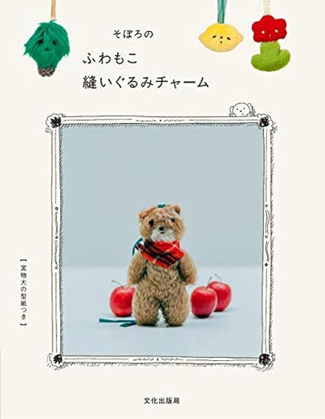 Minced fluffy stuffed animal charm Japanese Craft Book