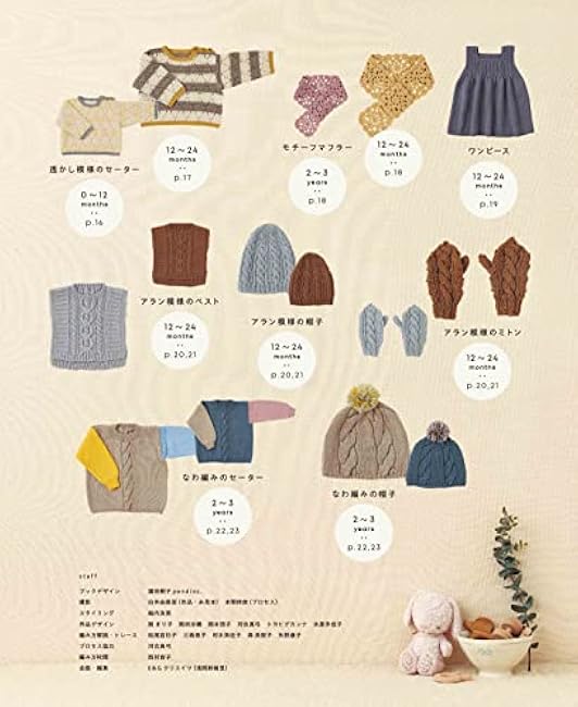 Baby and kids wear and things knitted with crochet and needles - Japanese Craft Book