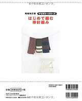 Expanded and revised edition Stick needle knitting for first time knitters Emiko Kamata - Japanese Craft Book