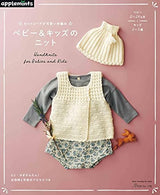 Hand-knitted baby and kids knits with cute set coordination - Japanese Craft Book