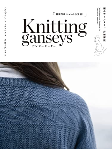 Detailed explanation of how to knitting ganseys sweater and its pattern - Japanese Craft Book