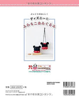 Disney fluffy amigurumi Japanese Craft Book