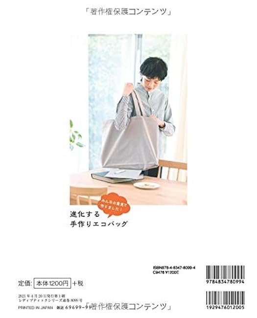 Evolving handmade eco bags Japanese Craft Book