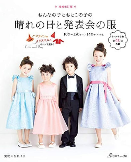 Expanded and revised edition: Sunny days and recital clothes Japanese Craft Book