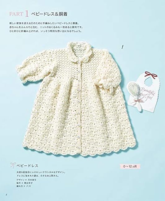 Best selection! Request version Best selection of hand-knitted baby knits - Japanese Craft Book