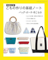 Expanded and revised edition: Basic notes on making things: Bags, pouches, and cloth items - Japanese Craft Book