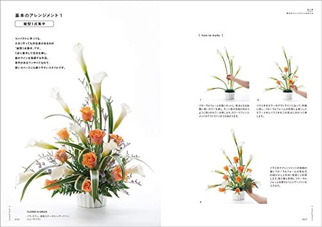 The idea and how to make a flower arrangement: Understand from the production intention and design drawings