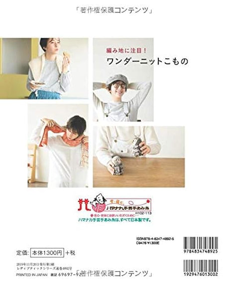 Pay attention to the knitted fabric! Wonder Knit Komono Japanese Craft Book