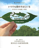 Leaf cutout collection A small, gentle world that is always by your side Japanese Craft Book