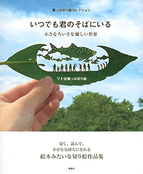 Leaf cutout collection A small, gentle world that is always by your side - Japanese Craft Book