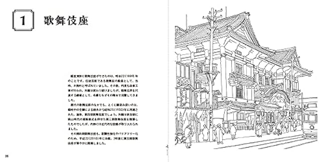 Sketch coloring book for adults: Nostalgic Showa era cityscape?A landscape from everyone's shining memories? Japanese Coloring Book