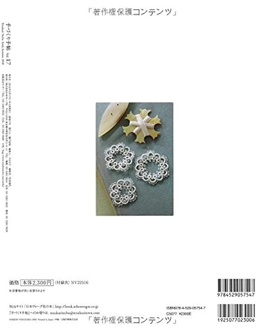 Handmade notebook vol.17 early summer issue Japanese Craft Book