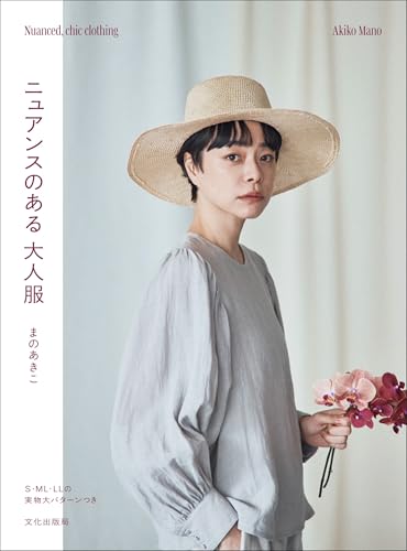 Nuanced Chic Clothing, adult clothing Akiko Mano - Japanese Craft Book