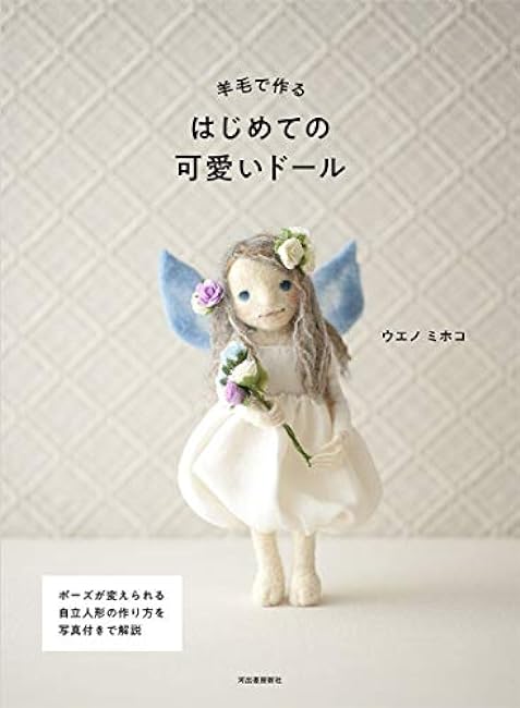 The first cute doll made from wool Japanese Craft Book