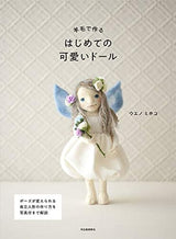 The first cute doll made from wool Japanese Craft Book