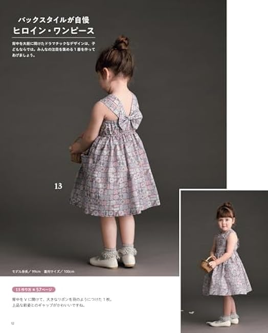 I love it! I love it! I love it! One Piece for children in sizes 90, 100, 110, and 120 cm - Japanese Craft Book