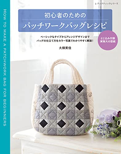Patchwork Bag Recipe for Beginners Japanese Craft Book