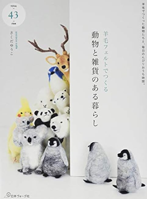 Living with animals and miscellaneous goods made with wool felt by yucoco cafe's book- Japanese Craft Book*