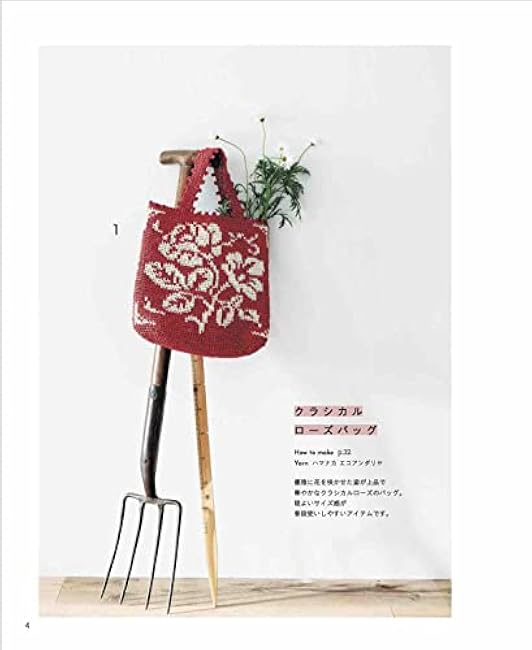 Flower crochet bag knitted with eco sandaliya Yoko Imamura - Japanese Craft Book