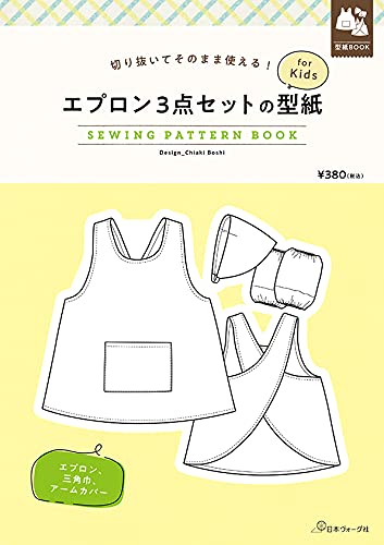 3-piece apron set pattern for Kids Japanese Craft Book