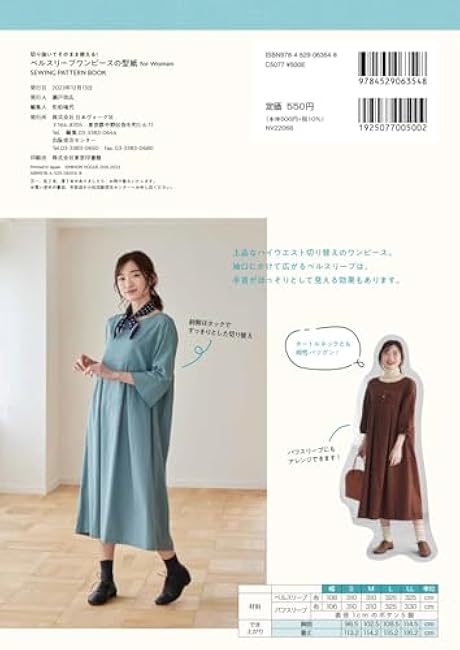 Bell sleeve dress pattern for Women (SEWING PATTERN BOOK) ([Practical item])