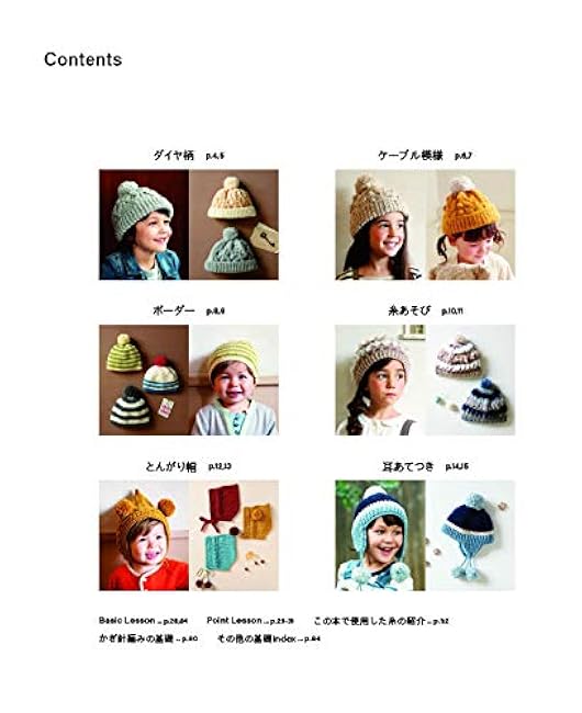 Fun crochet cute children's knit hat A-Z - Japanese Craft Book