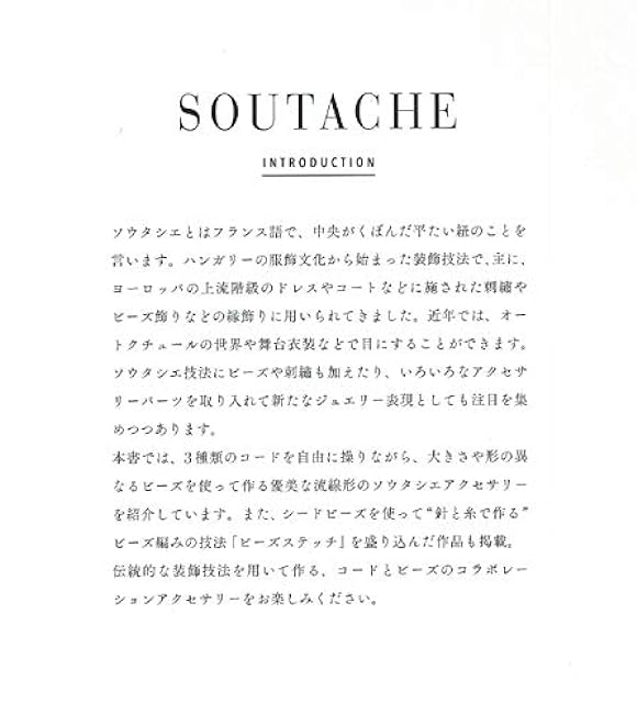 Soutashie European cord embroidery accessories Japanese Craft Book