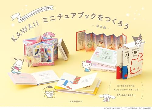 SANRIO CHARACTERS KAWAII Let's make a miniature book Japanese Craft Book
