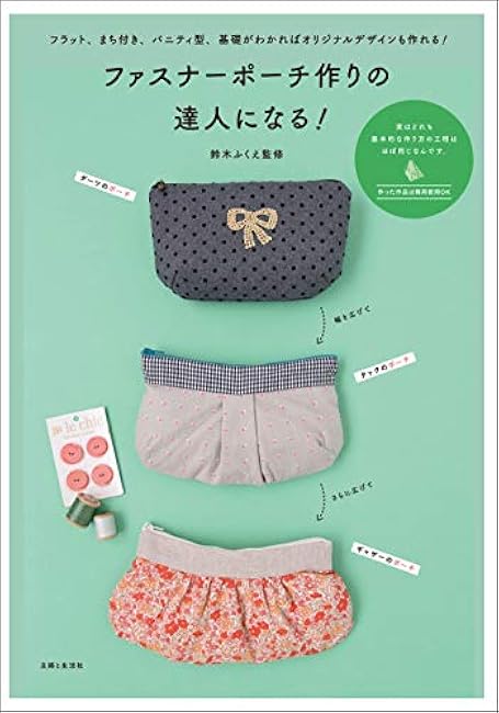 Become a master at making zipper pouches! - Japanese Craft Book