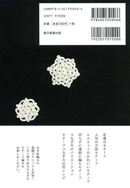 "Motif 106" crocheted - Japanese Craft Book