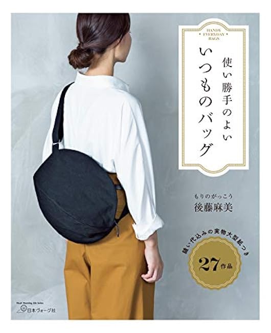 The usual bag Easy to use - Japanese Craft Book patterns Heart Warming Life Series - Japanese Craft Book