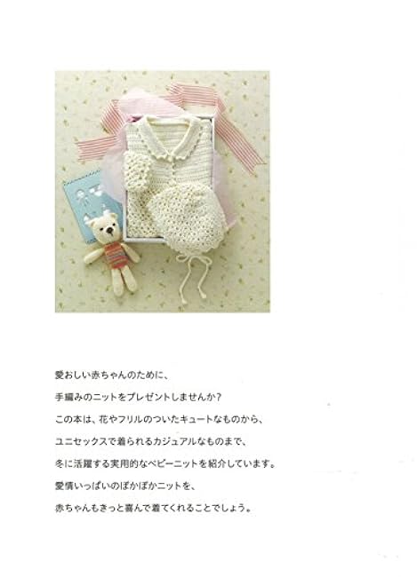 Completed in a week! Easy hand-knitted baby knit small princess baby - Japanese Craft Book