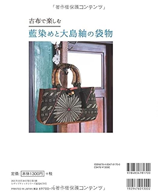 Enjoying vintage fabrics: Indigo dyeing and Oshima Tsumugi bags - Japanese Craft Book*