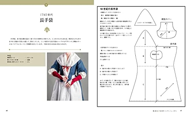 Dressmaking in the 18th century: hand-sewn ladies' costumes Japanese Craft Book