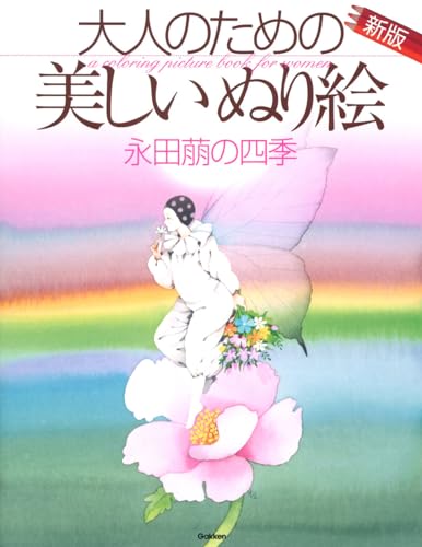 Beautiful Coloring Book for Adults: The Four Seasons by Moe Nagata (New Edition) Japanese Craft Book
