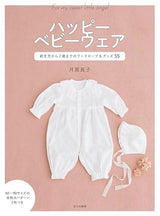 Happy Babywear Wardrobe & Goods for Newborns to 2 Years Old 55 Japanese Craft Book