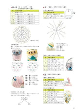 Knitted animals who love to talk Unique dogs, cats, rabbits, and other animal-like creatures - Japanese Craft Book