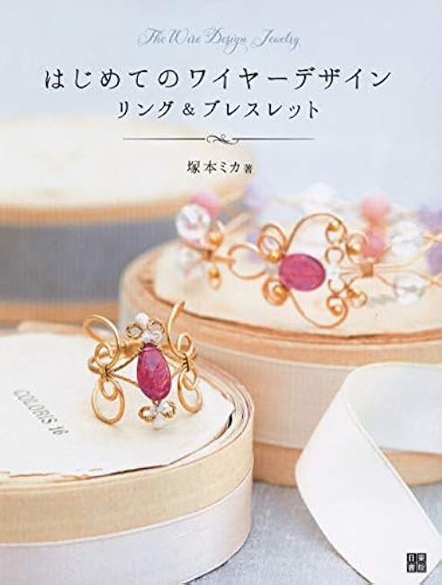 First wire design ring & bracelet Japanese Craft Book