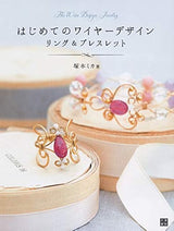 First wire design ring & bracelet Japanese Craft Book