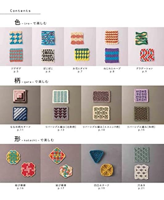 Enjoy with ?gcolor?h, ?gpattern?h, ?gshape?h, ?gthread?h, and ?gpattern?h! Creative crochet knit patterns - Japanese Craft Book