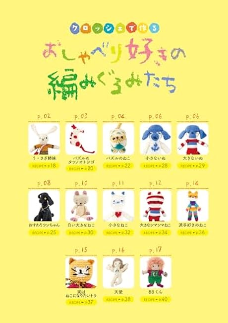 Knitted animals who love to talk Unique dogs, cats, rabbits, and other animal-like creatures - Japanese Craft Book