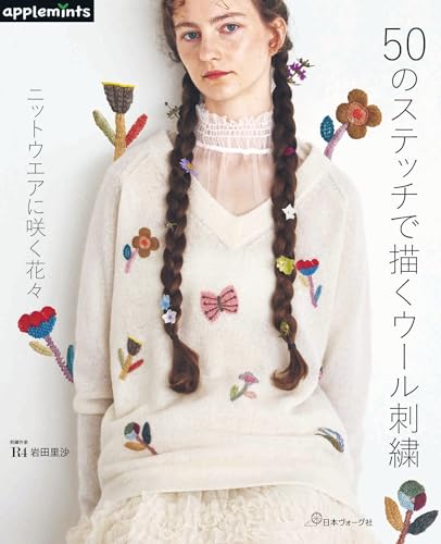 Flowers Blooming on Knitwear: Wool Embroidery with 50 Stitches - Japanese Craft Book