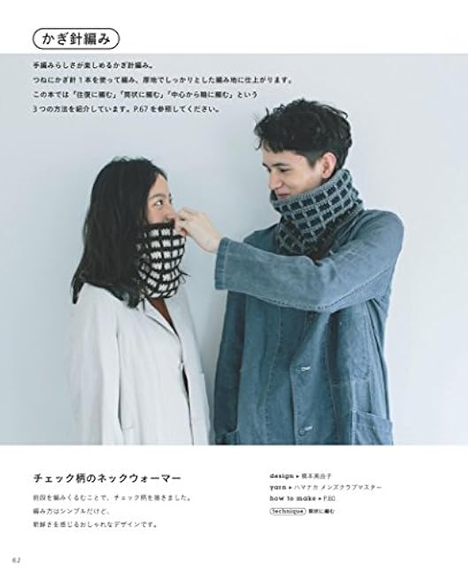 Easy even for beginners! Knitting mufflers, hats, and snoods with thick yarn - Japanese Craft Book