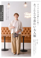 A New Me Through Sewing! Akkotan's Adult Clothes I Want to Wear Now - Japanese Craft Book