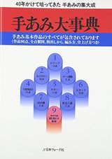 handmade encyclopedia - Japanese Craft Book